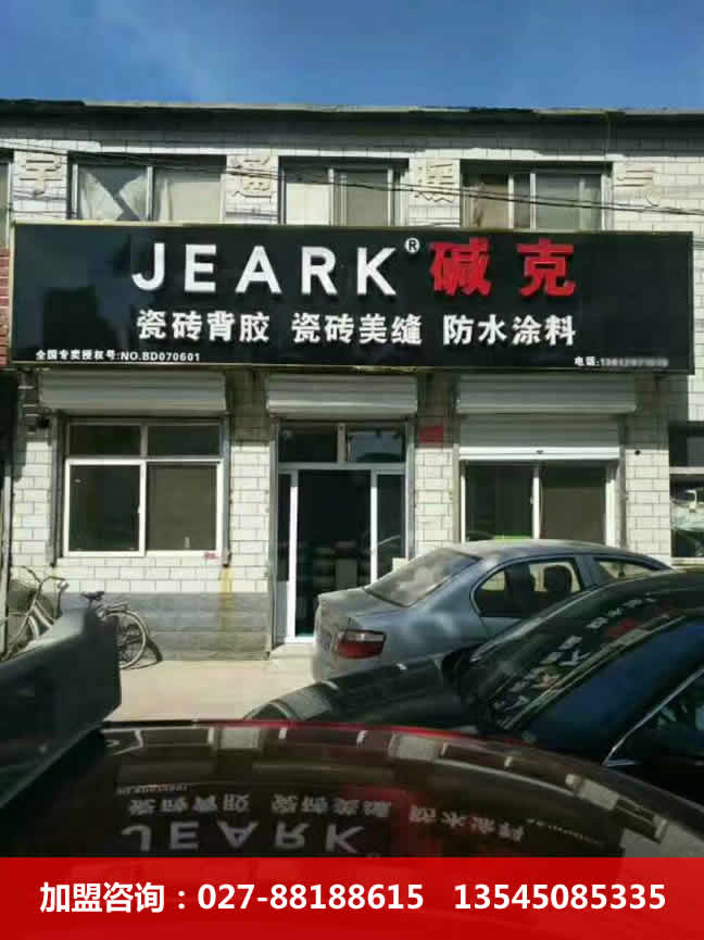 河北堿（jiǎn）克瓷（cí）磚背膠專賣店