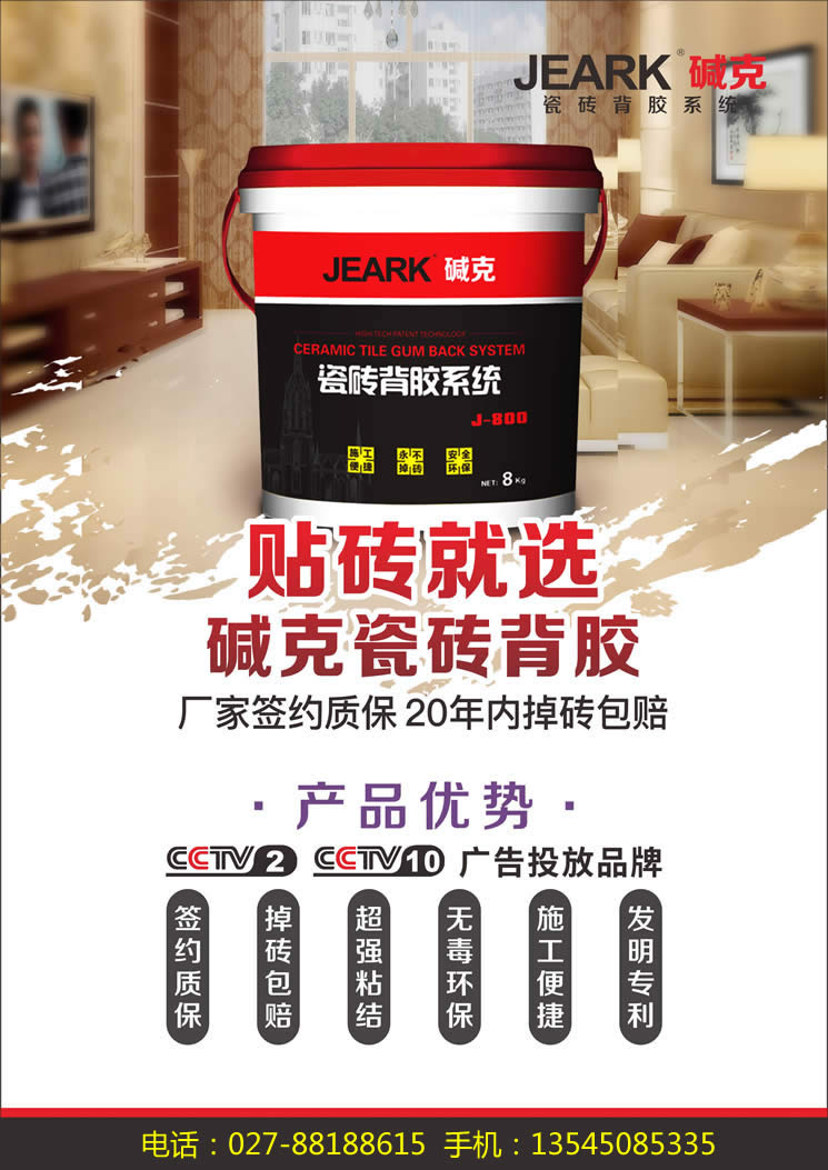 瓷磚為什麽要刷背膠？貼磚用瓷磚（zhuān）背膠必要嗎？