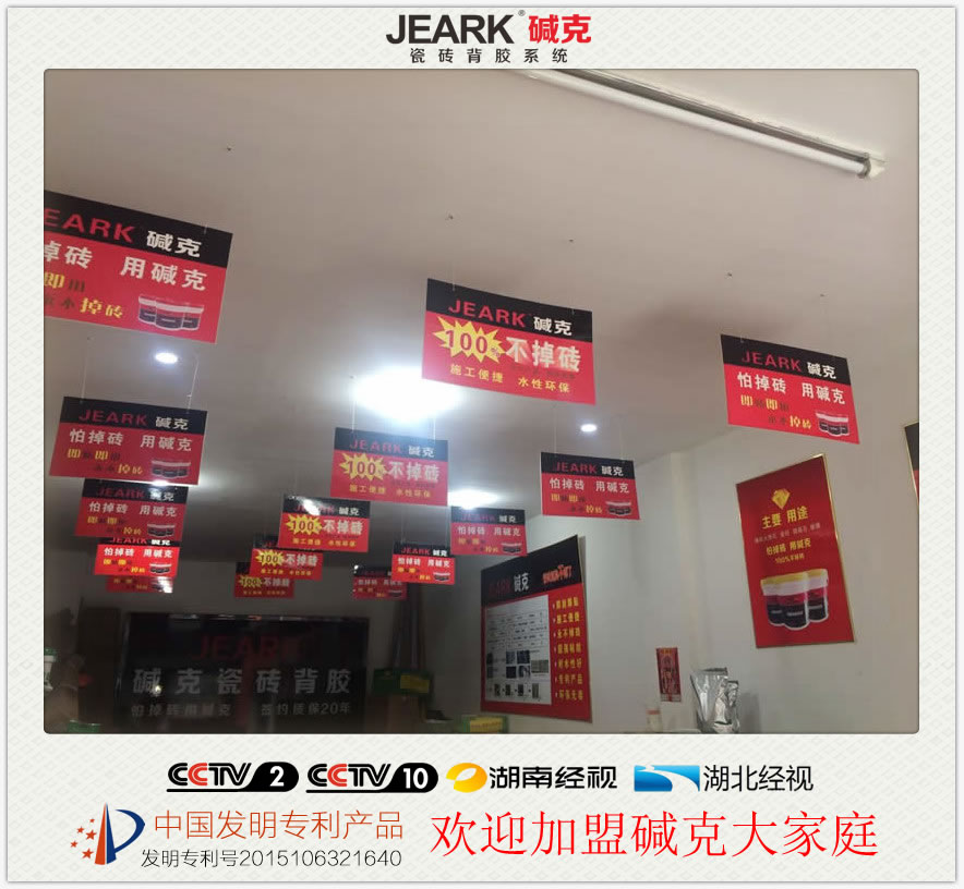 張家界吉（jí）首瓷磚背膠|湖南堿克瓷磚背膠（jiāo）經銷專賣店