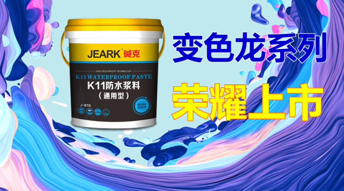 瓷磚背膠易線品牌之JEARK堿克